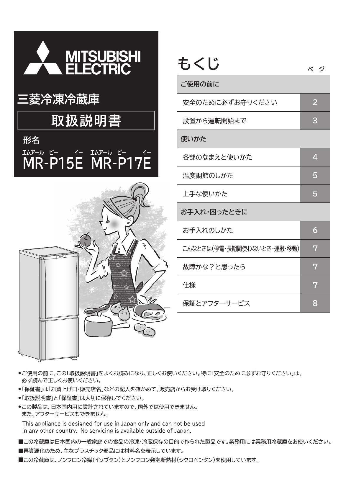 説明書 三菱 MR-P17E-B 冷蔵庫-冷凍庫