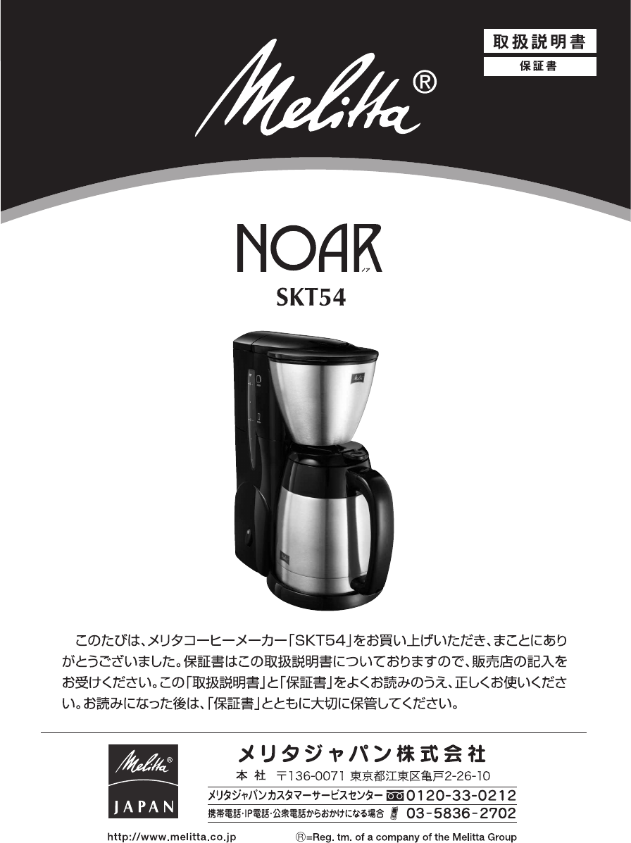 メリタ コーヒーメーカー NOAR(ノア) うらやましい