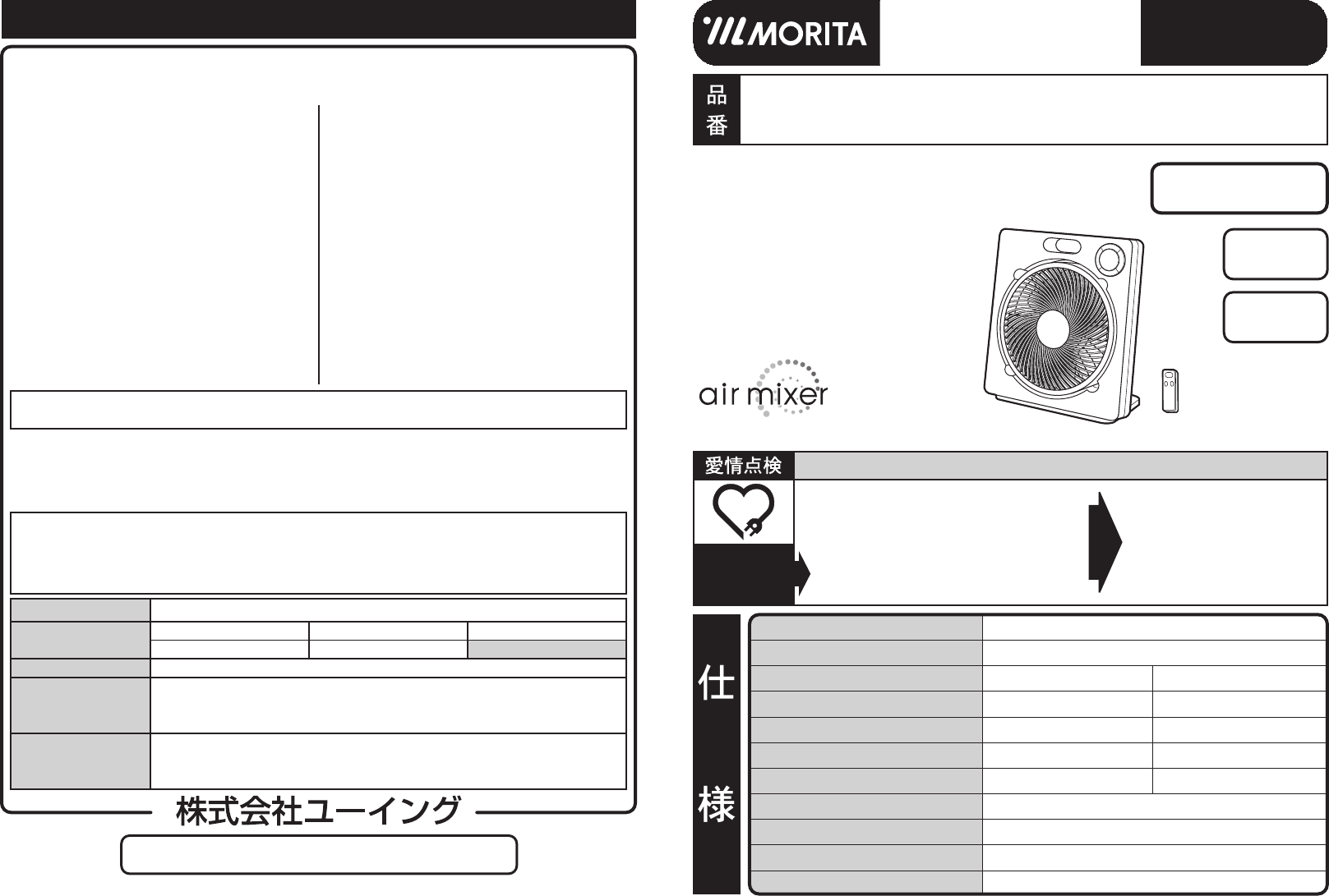 説明書 Morita MF-XR25F 扇風機