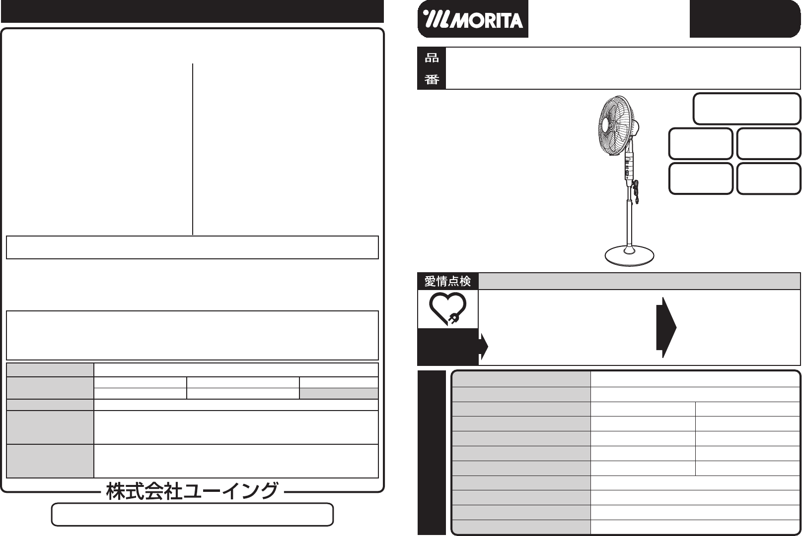 説明書 Morita MF-FR35F 扇風機