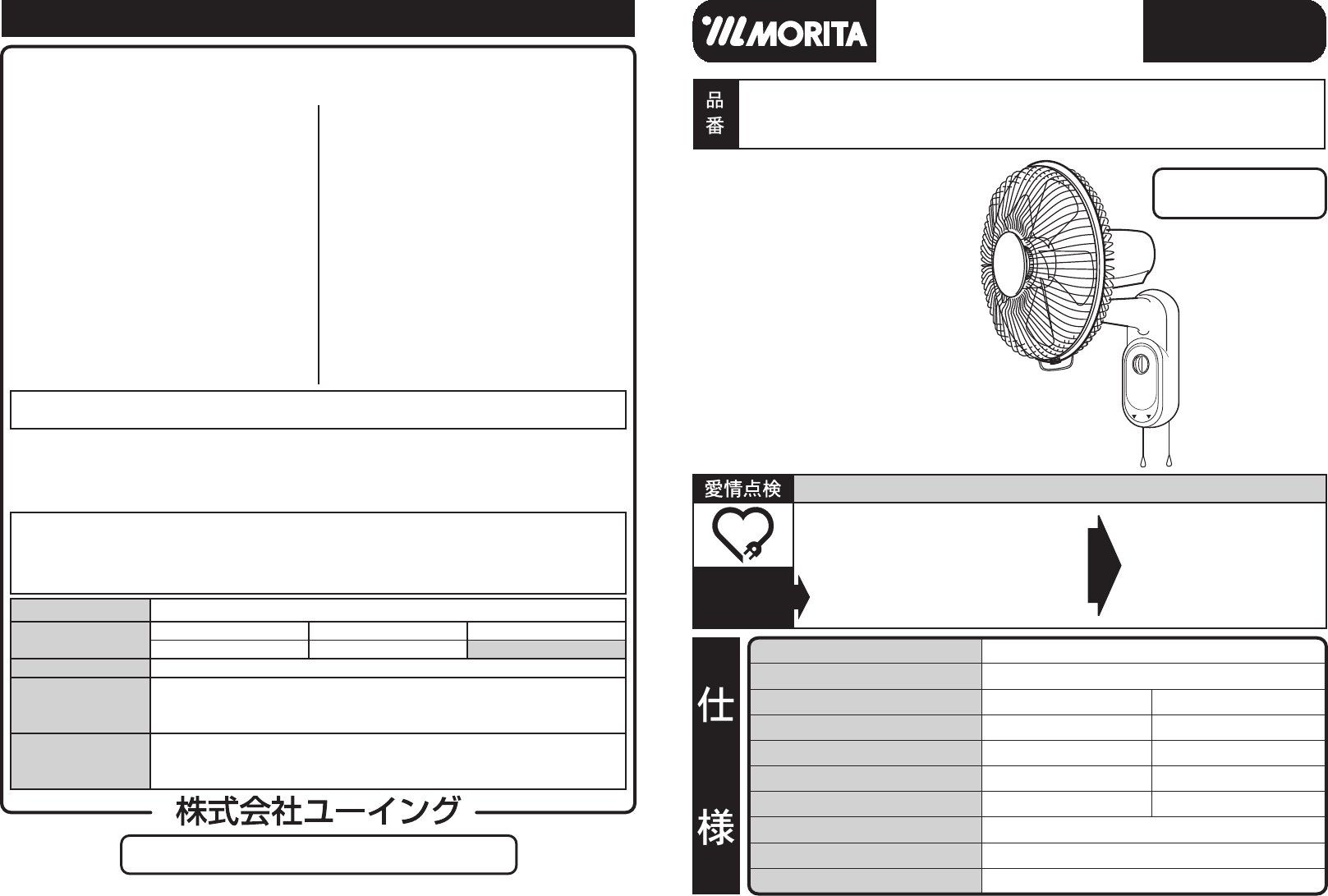 説明書 Morita MF-W30F 扇風機