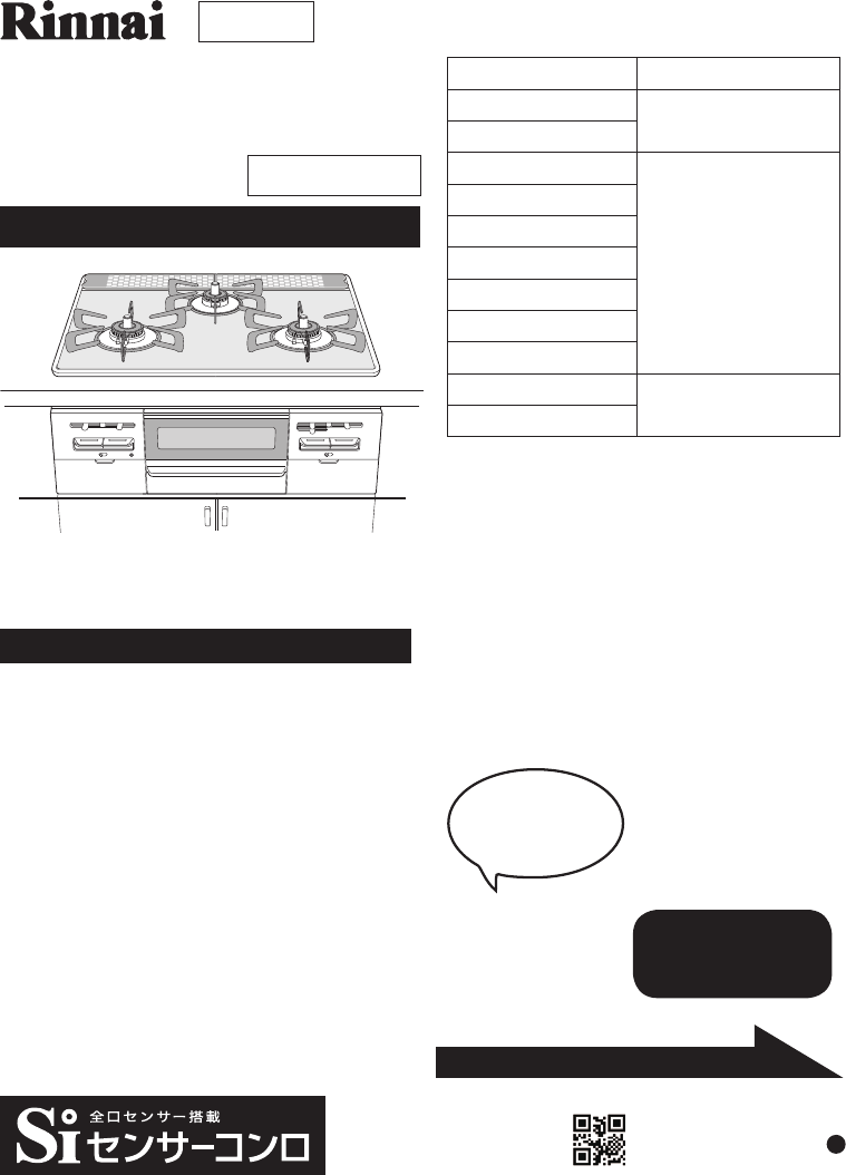 説明書 リンナイ RX31W28U12R コンロ