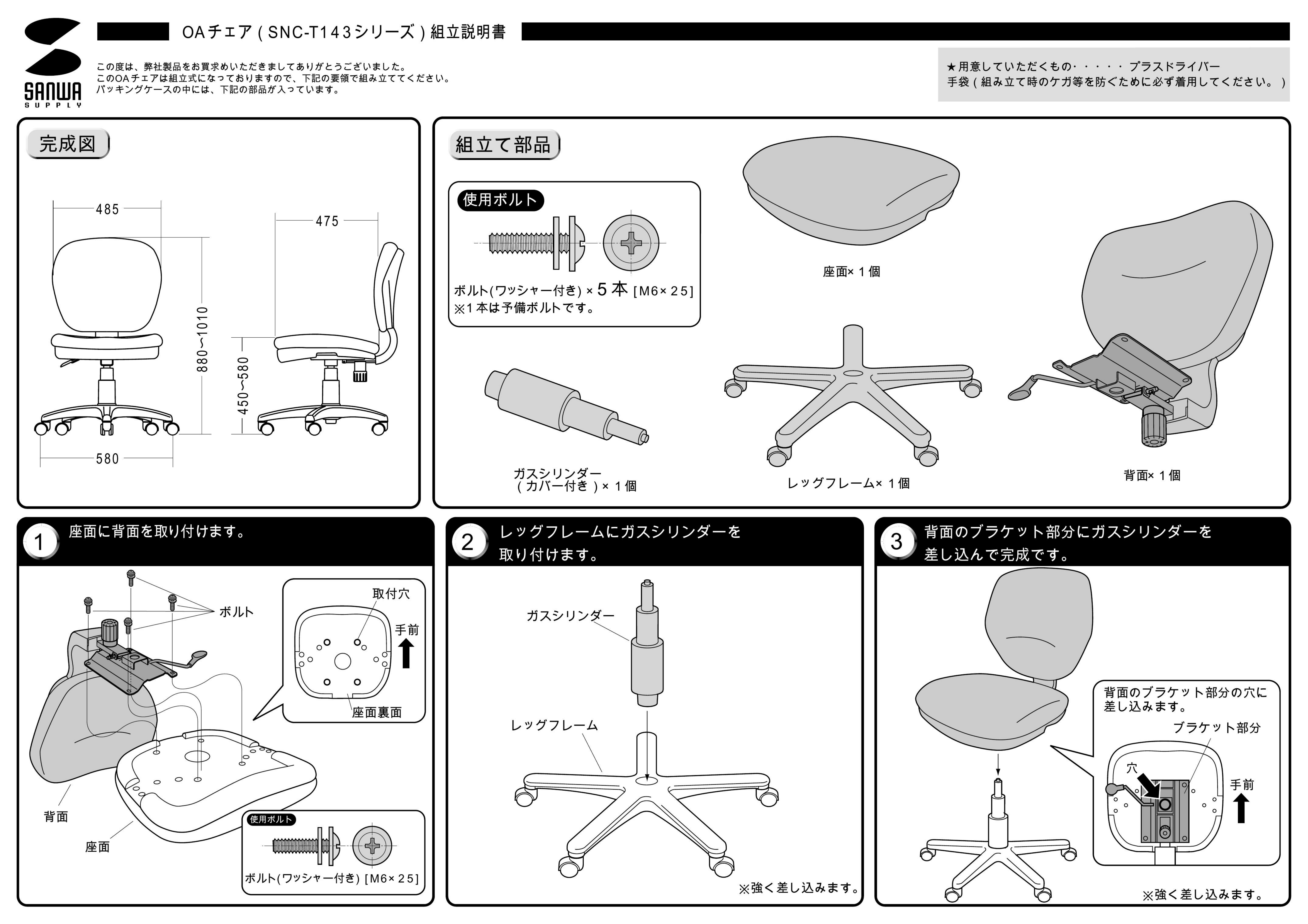 説明書 サンワ SNC-T143BKN 事務用椅子