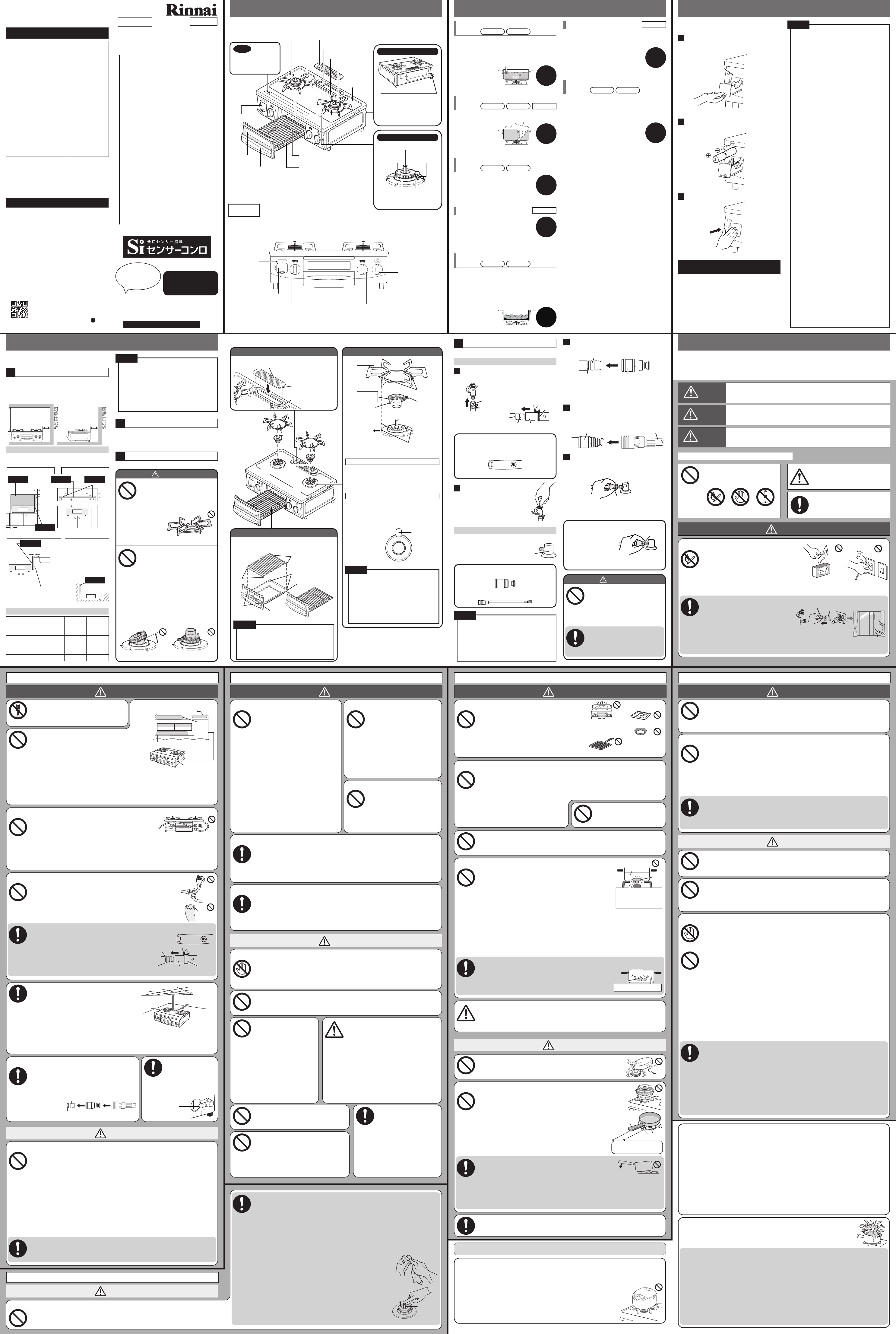 説明書 リンナイ KGTM56DGL コンロ