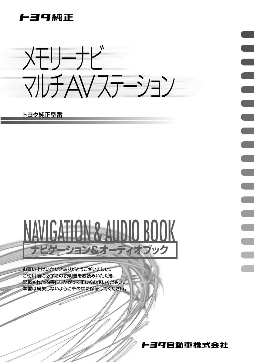 説明書 トヨタ NSCP-W62 カーナビ