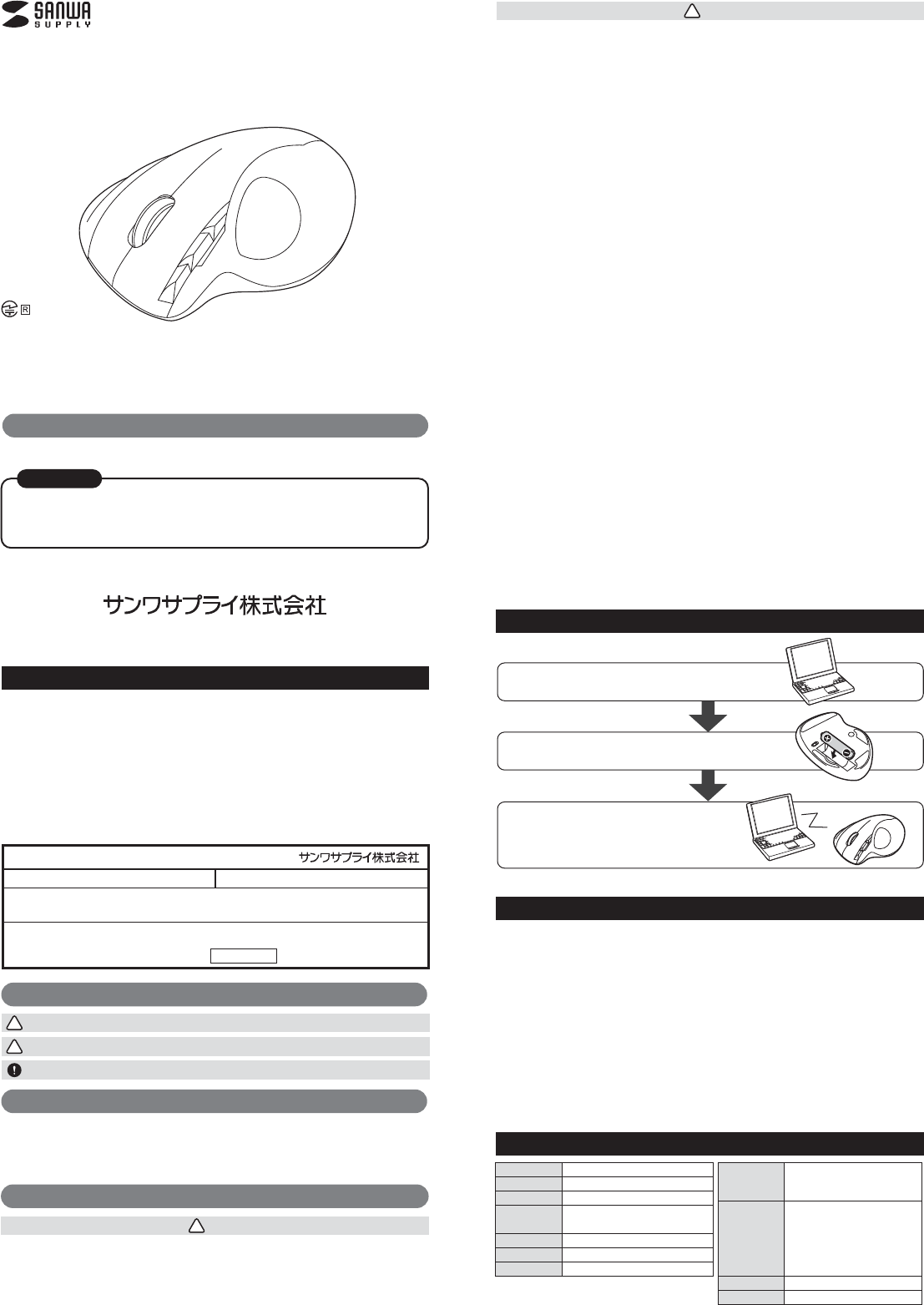 説明書 サンワ 400-MA099BK マウス