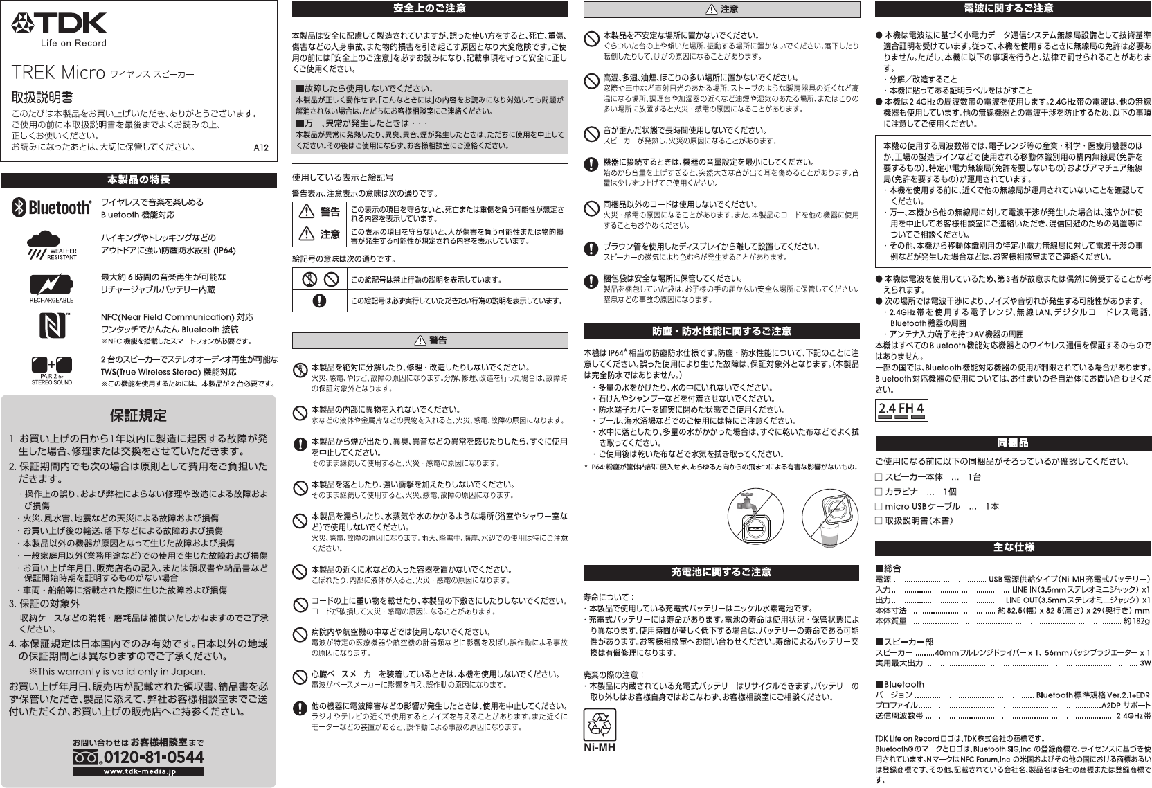 tdk スピーカー 説明 書