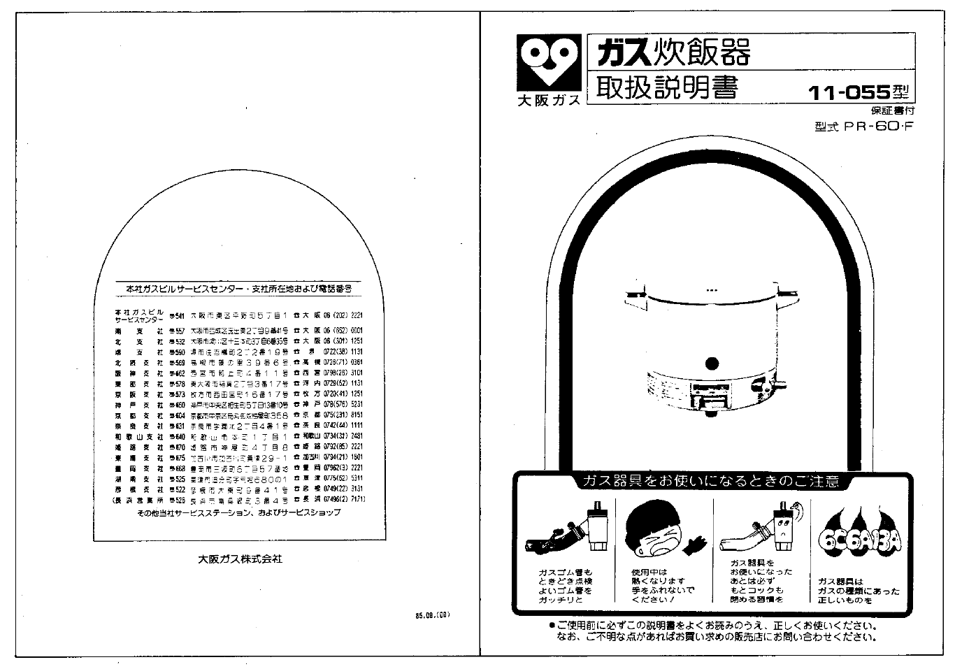 説明書 大阪ガス 11-055 炊飯器