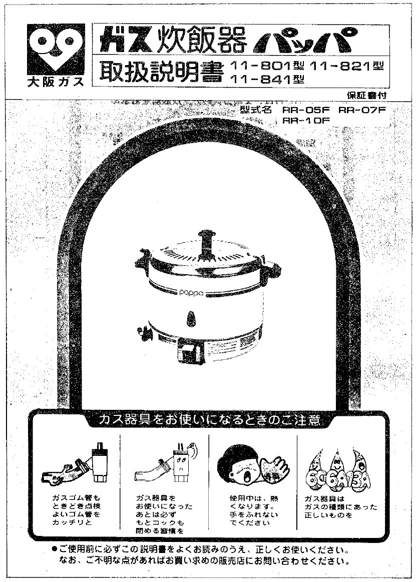 説明書 大阪ガス 11-841 炊飯器