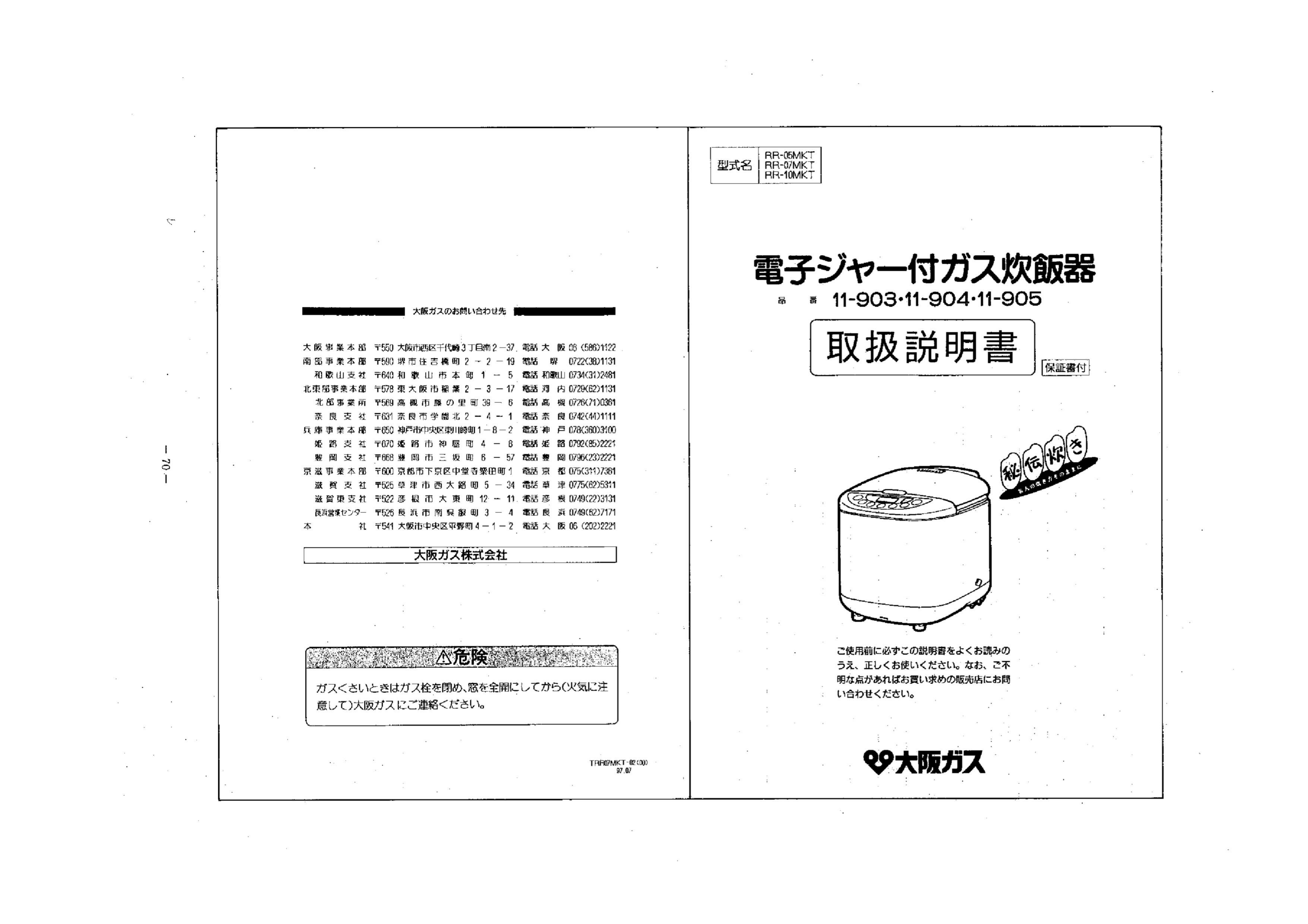 説明書 大阪ガス 11-904 炊飯器