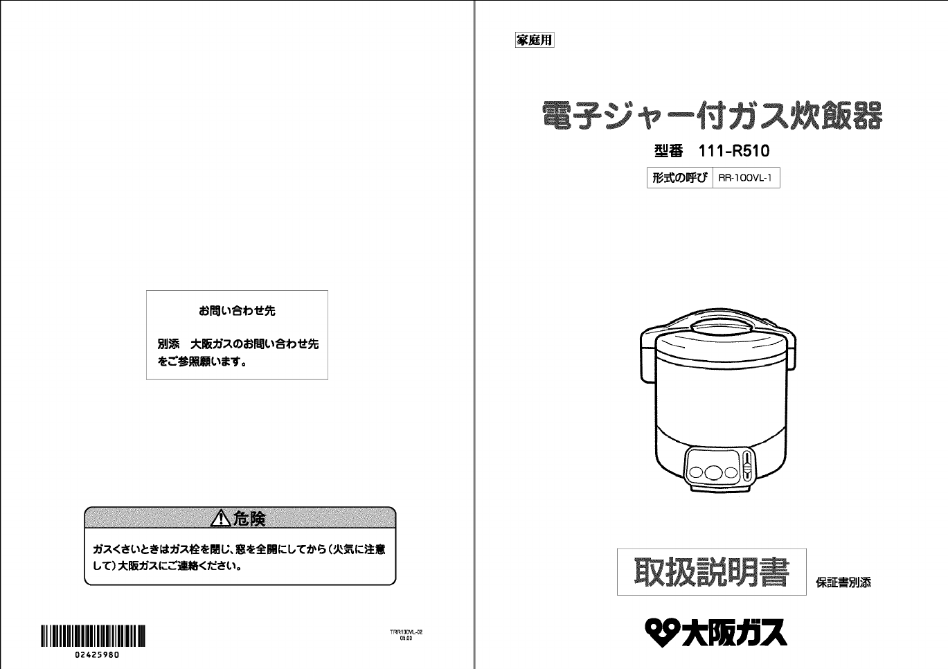 ガス炊飯器 人気 時計合わせができない