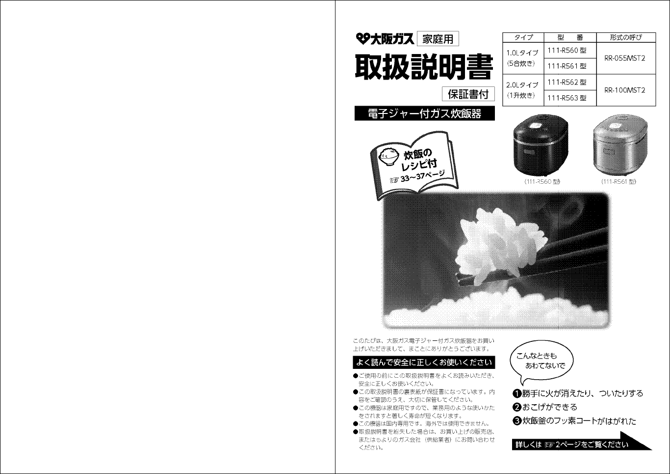 ☆ガス炊飯器5.5合 大阪ガス111-R561 直火の匠 ガスコード