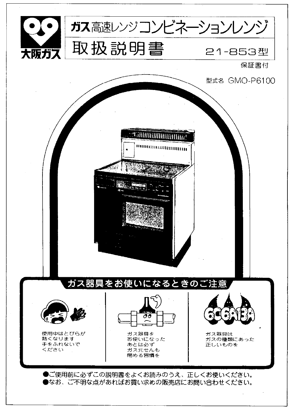 説明書 大阪ガス 21-853 オーブン