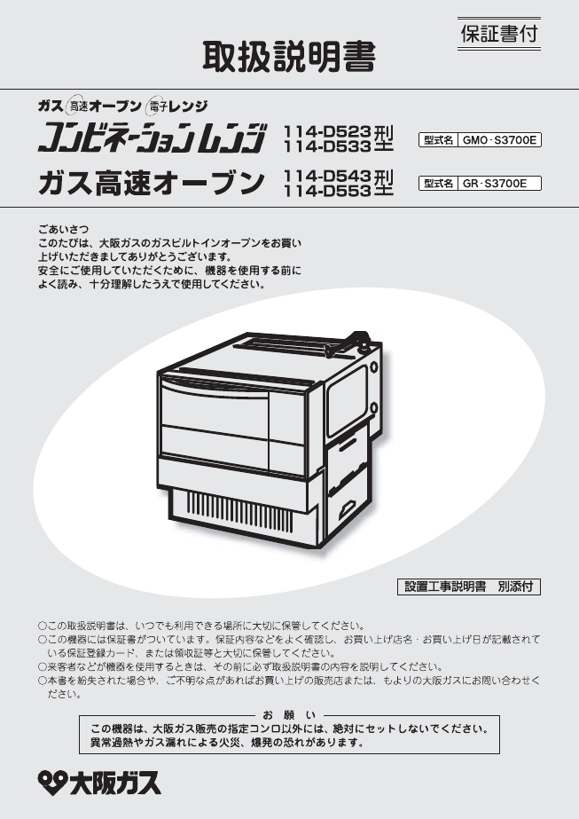 説明書 大阪ガス 114-D533 オーブン