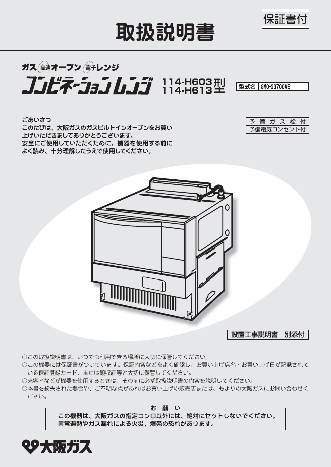 説明書 大阪ガス 114-H613 オーブン