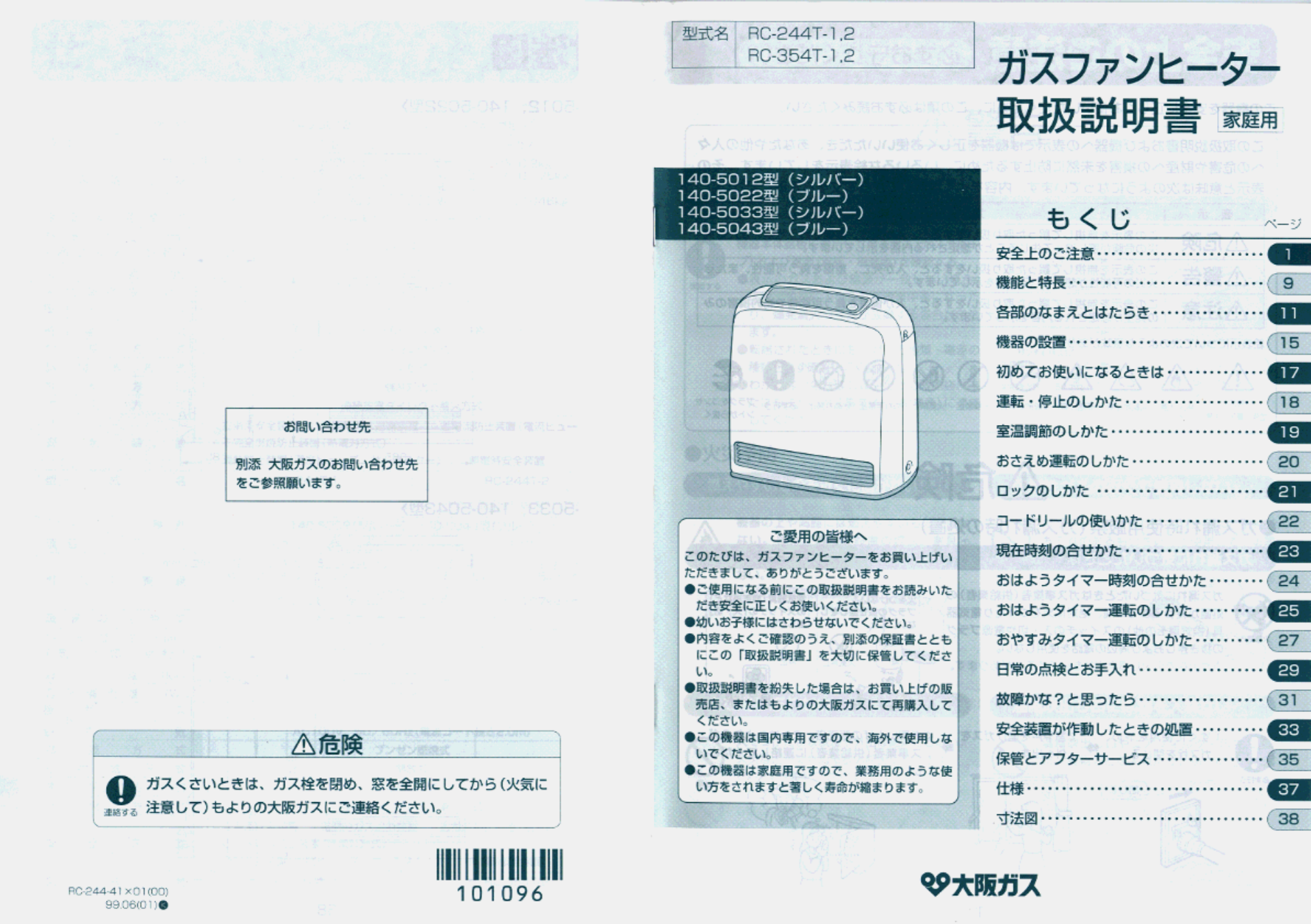 説明書 大阪ガス 140-5022 ヒーター