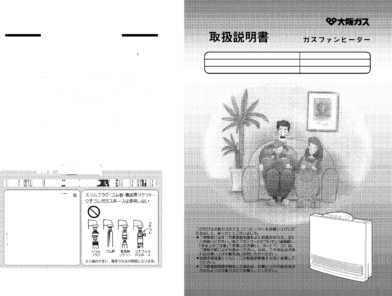 説明書 大阪ガス 140-5383 ヒーター