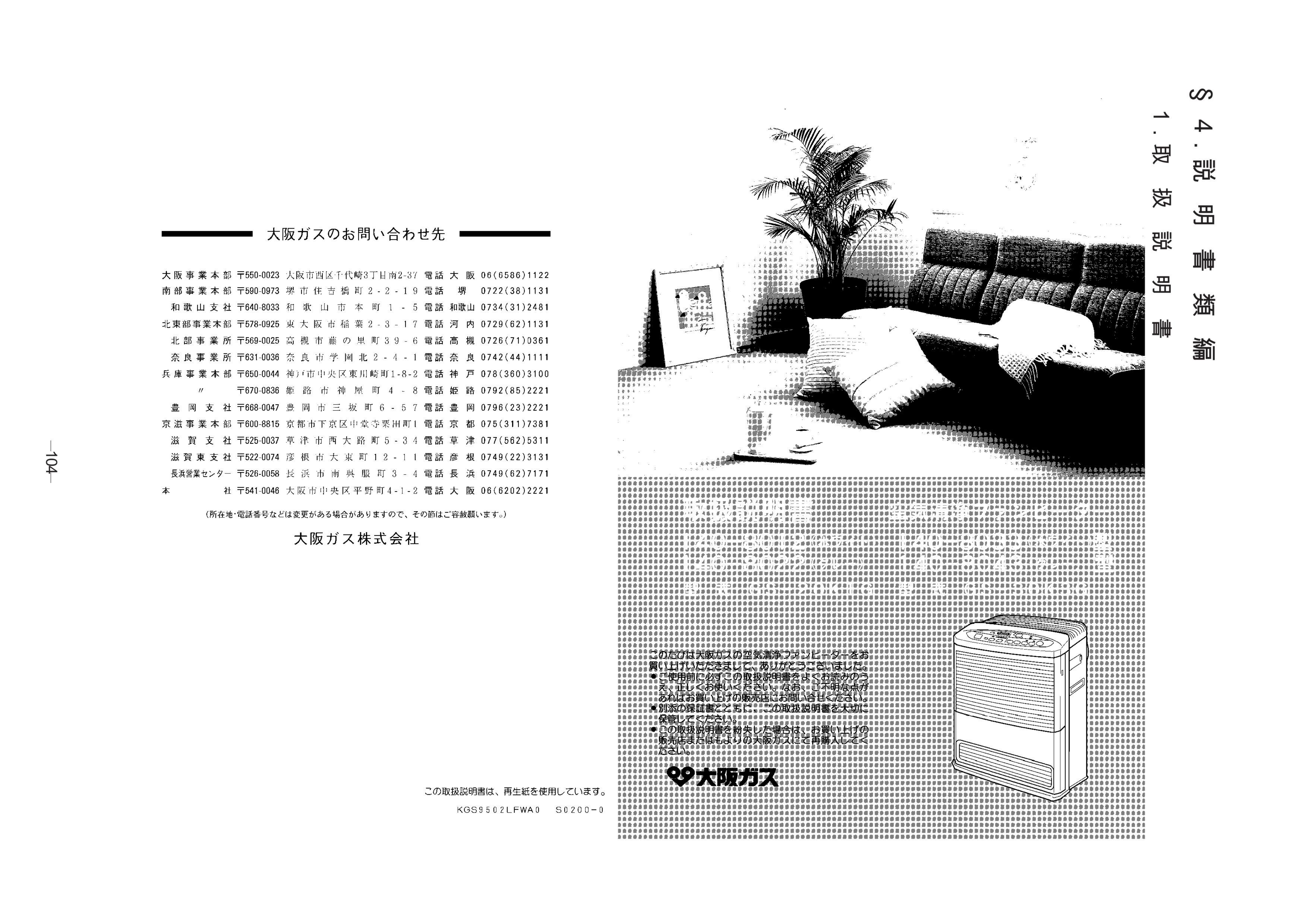 説明書 大阪ガス 140-8033 ヒーター