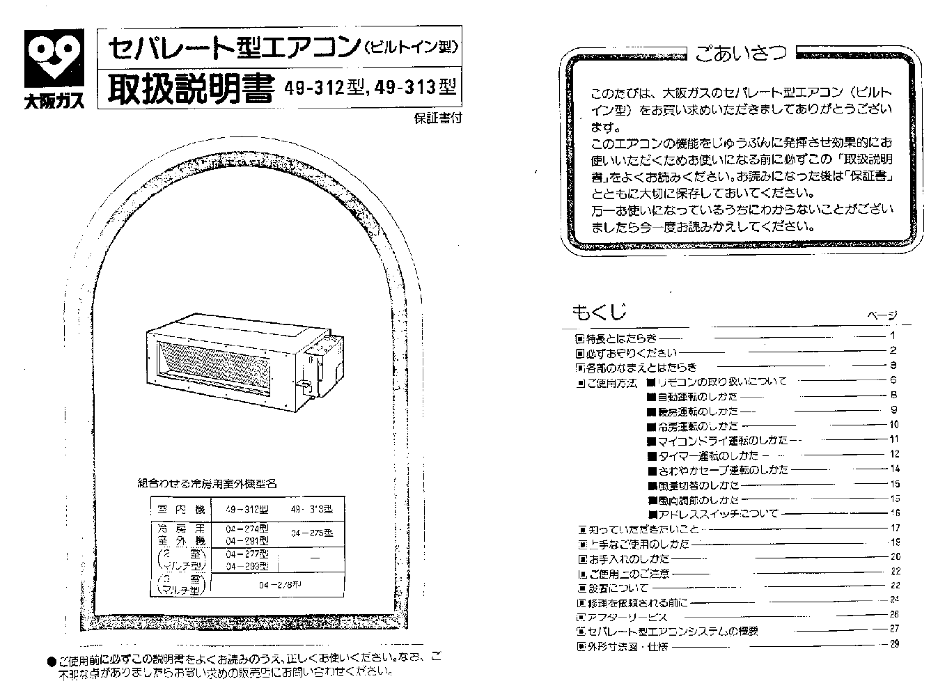 説明書 大阪ガス 49-312 エアコン