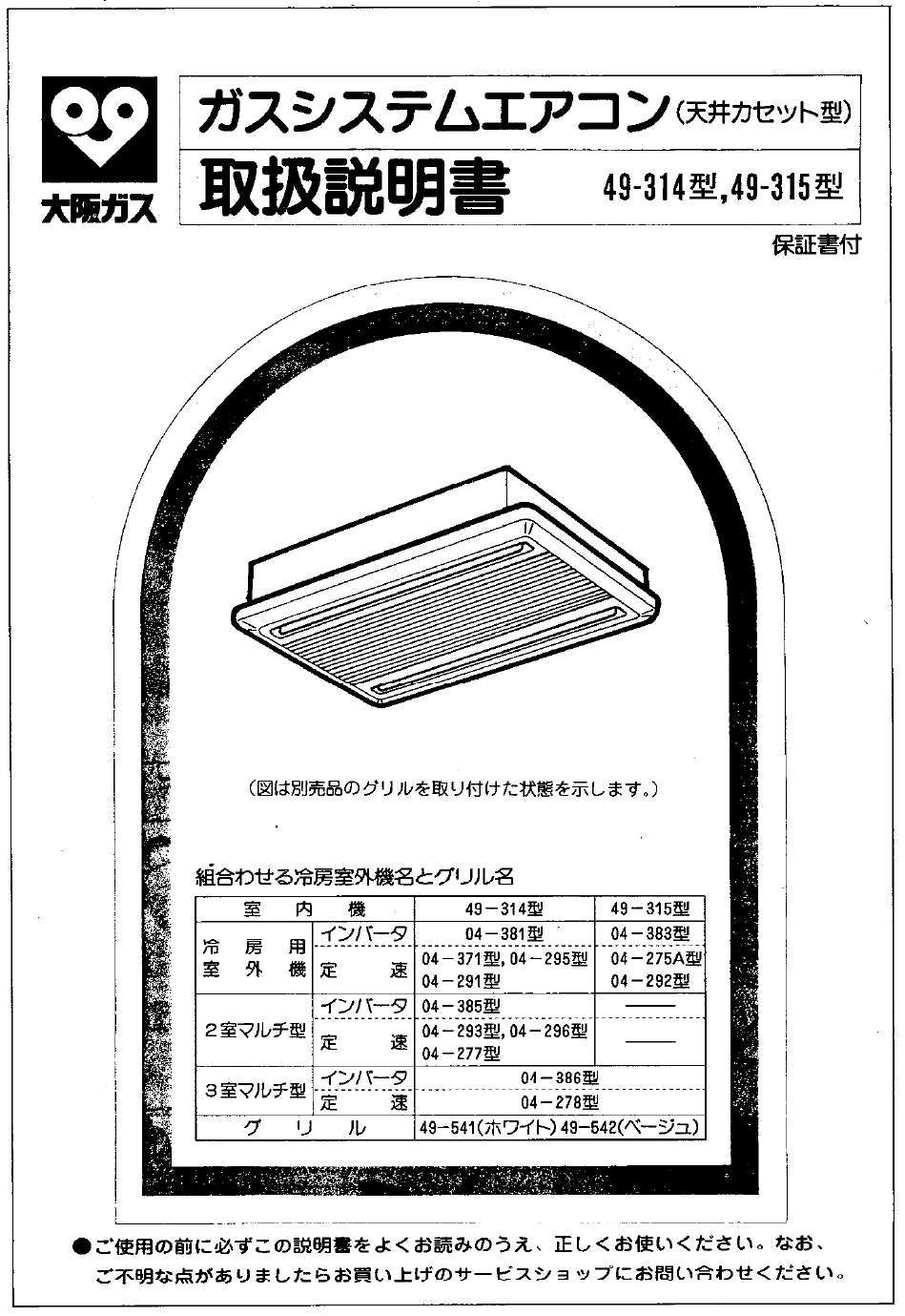 説明書 大阪ガス 49-315 エアコン