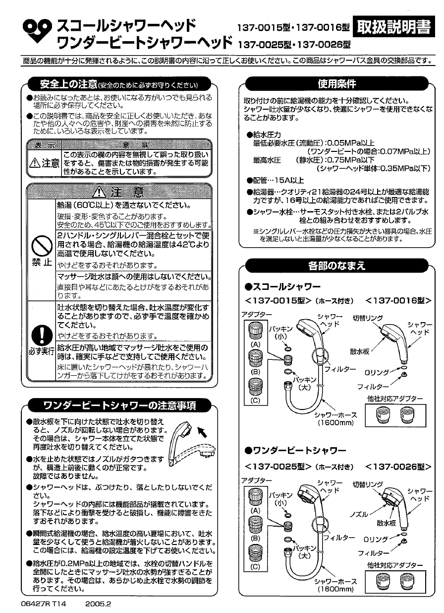 CRESKA シャワーヘッド 取扱説明書・保証書付き アウトレット
