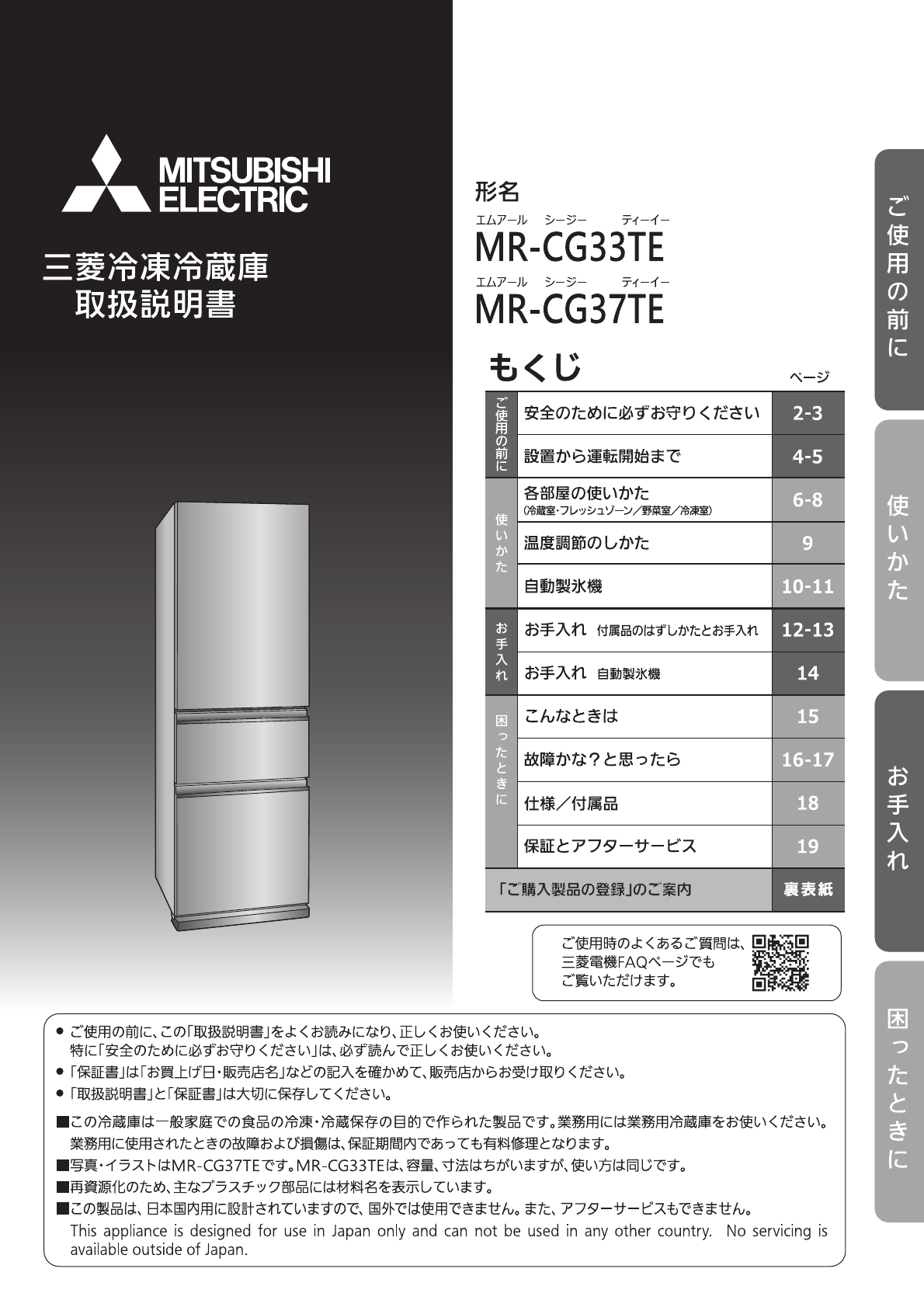 説明書 三菱 MR-CG33TE-B 冷蔵庫-冷凍庫