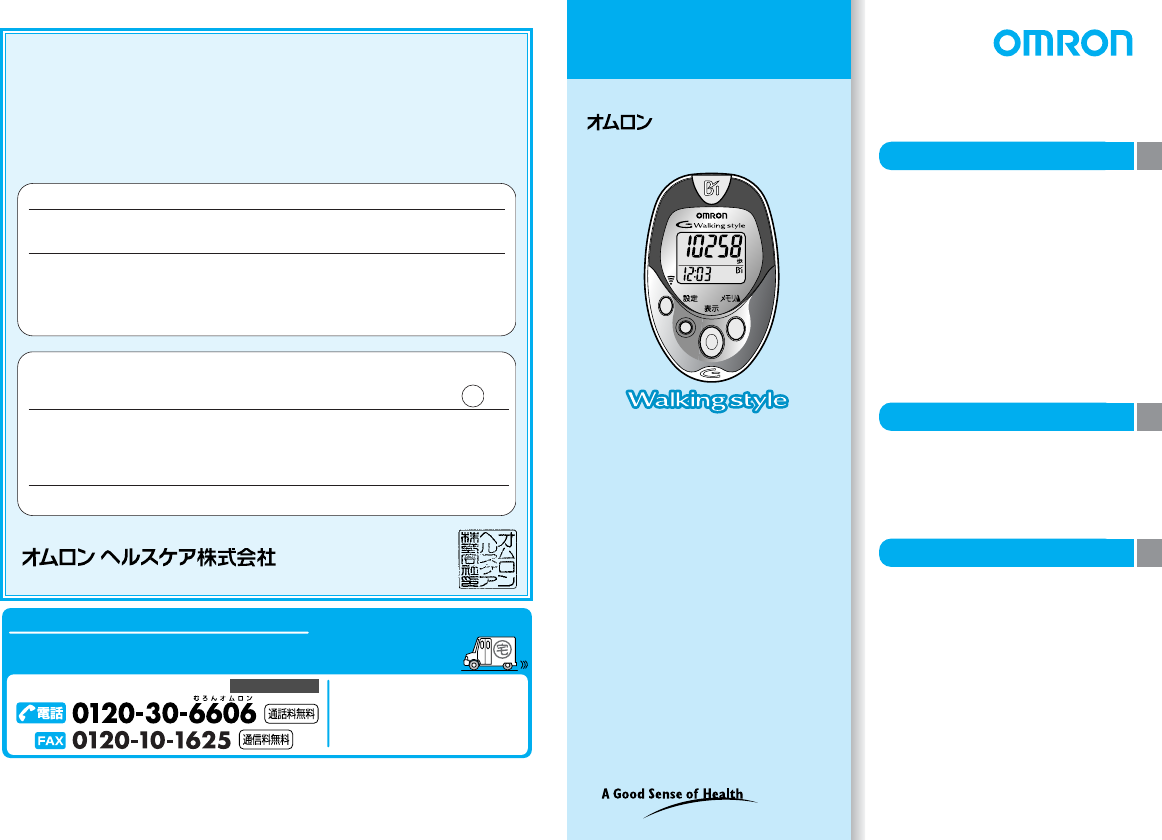 説明書 オムロン HJ-710IT Walking Style 万歩計