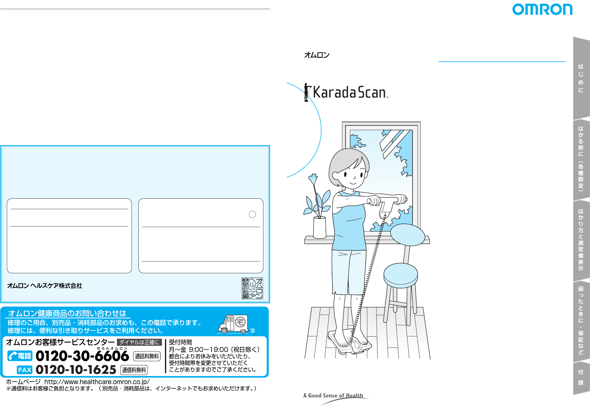 説明書 オムロン HBF-904 Karada Scan 体重計