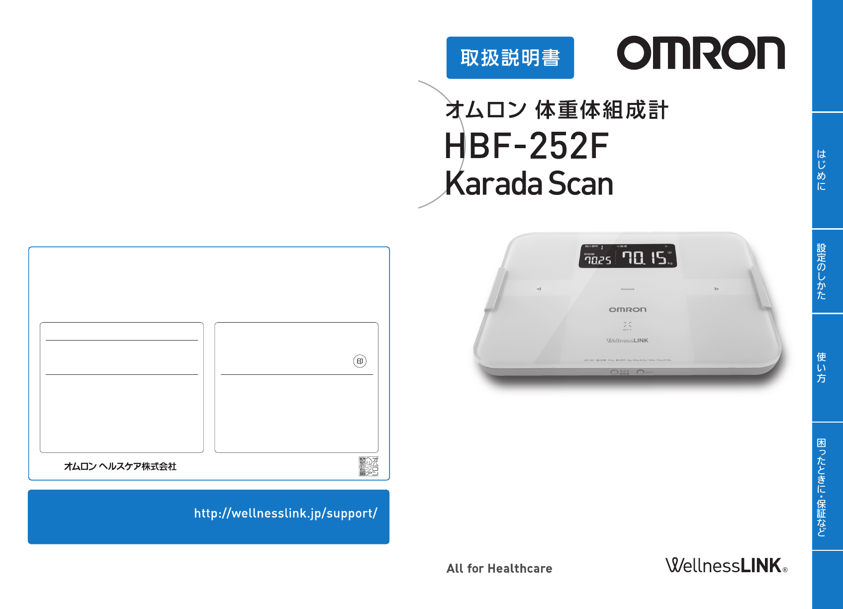 説明書 オムロン HBF-252F Karada Scan 体重計