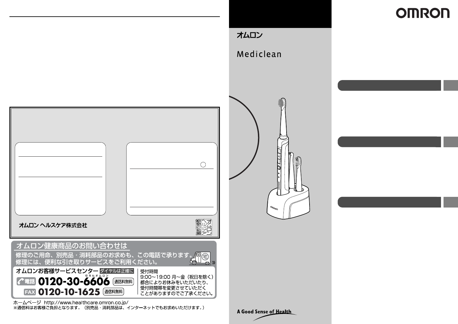 説明書 オムロン HT-B453 Mediclean 電動歯ブラシ