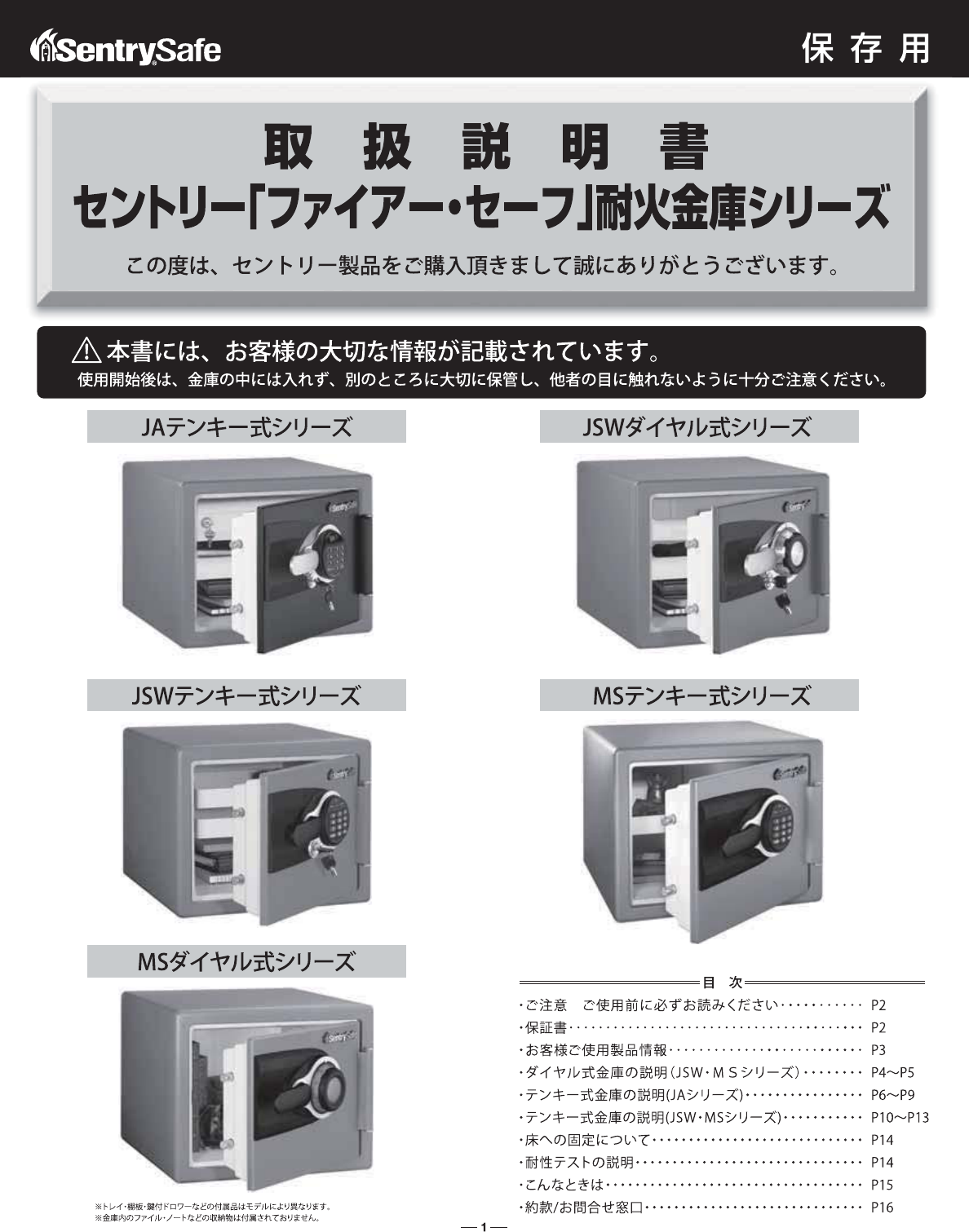 説明書 SentrySafe JSW0837 金庫