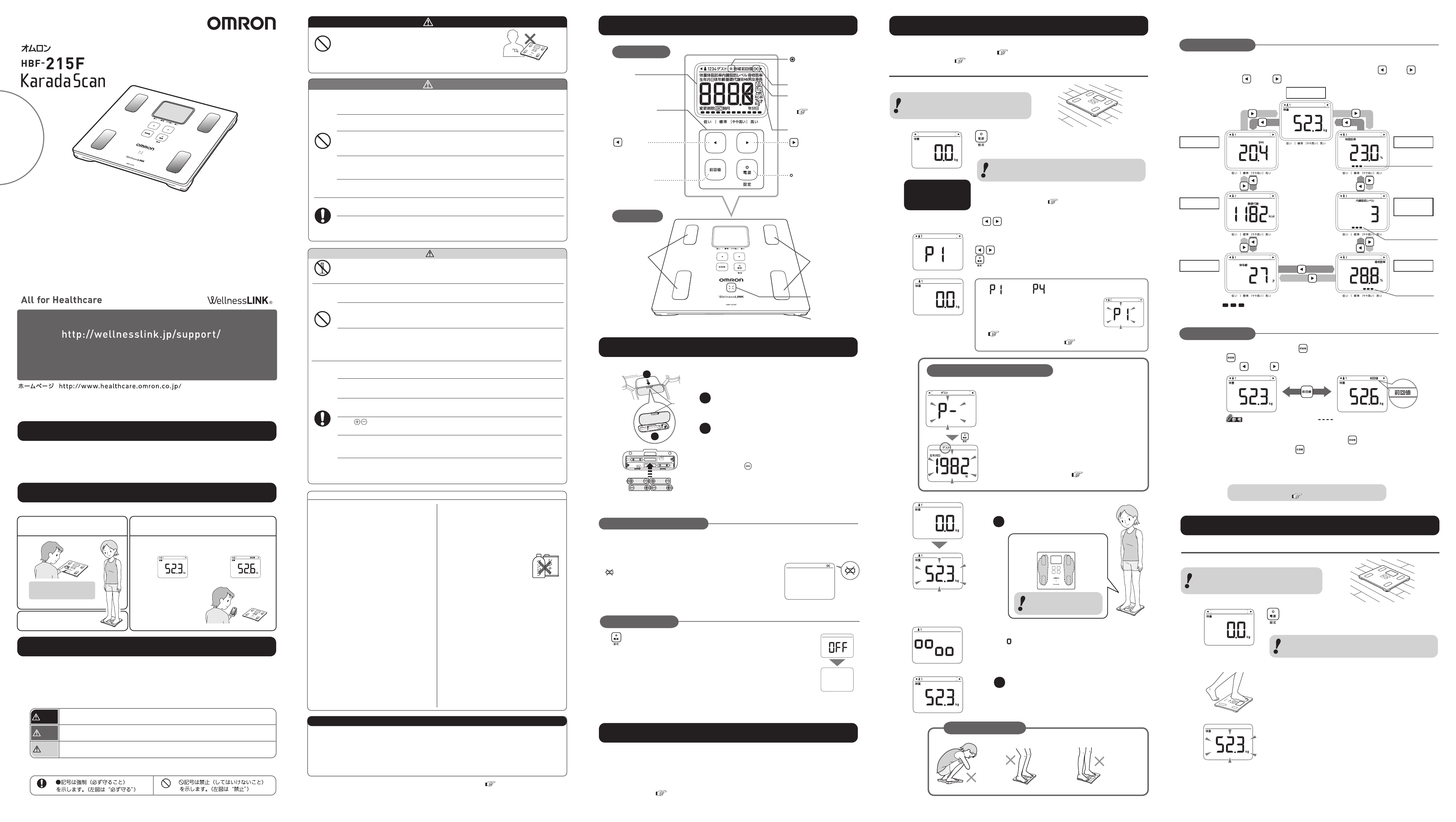 説明書 オムロン HBF-215F Karada Scan 体重計