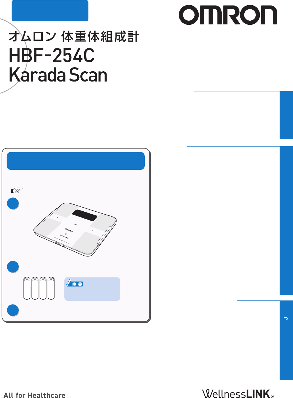 説明書 オムロン HBF-254C Karada Scan 体重計