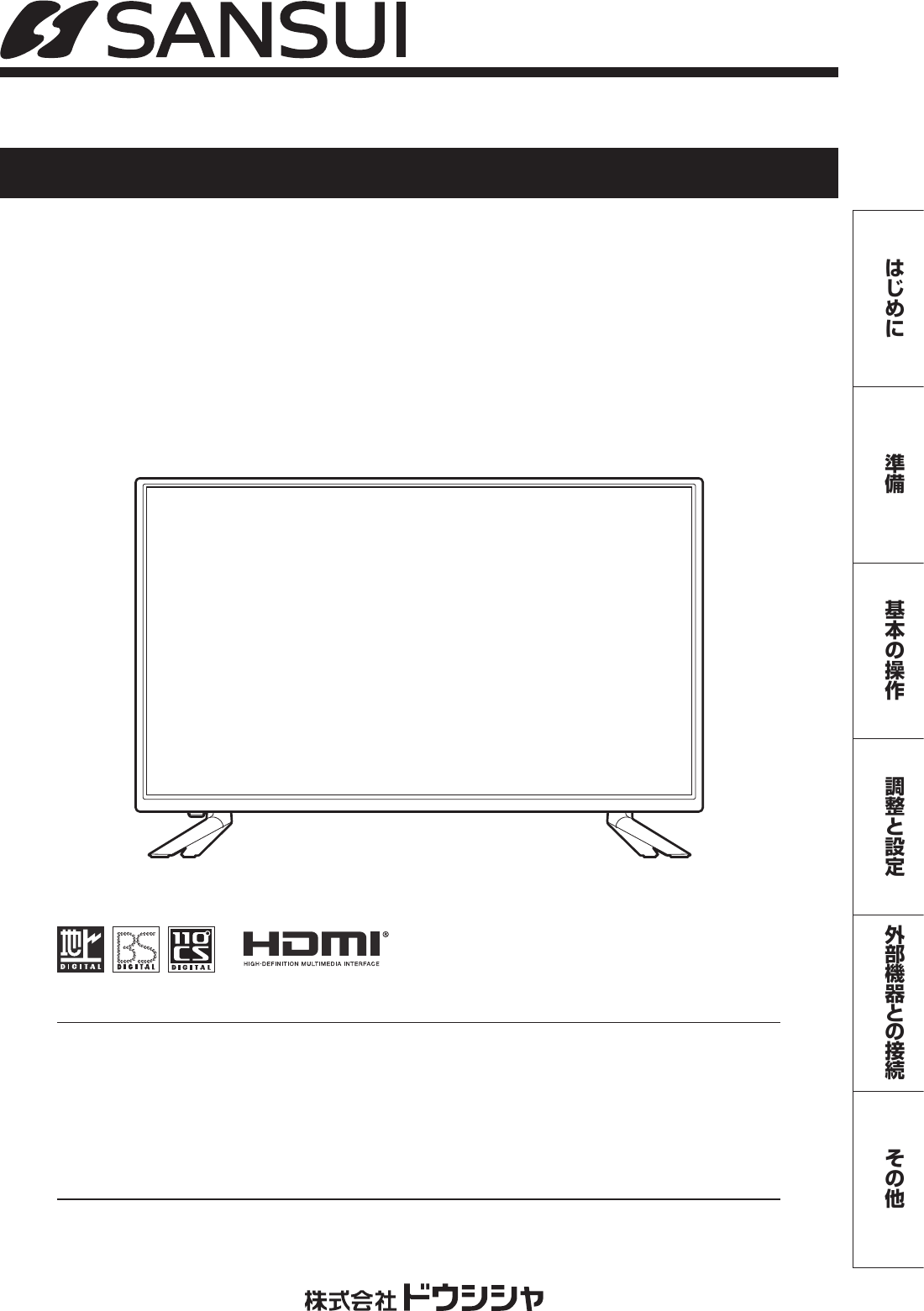 説明書 サンスイ TYC32-31OR 液晶テレビ