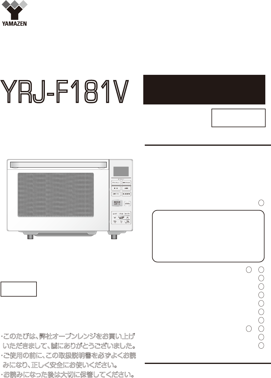 YAMAZEN 長吉長原店 オーブンレンジ YRJ-F181V