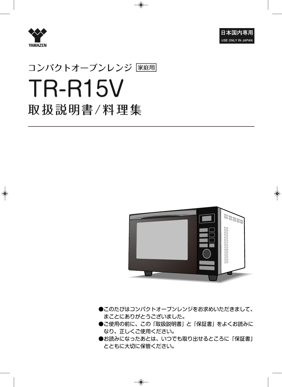 山善レンジ きやすく