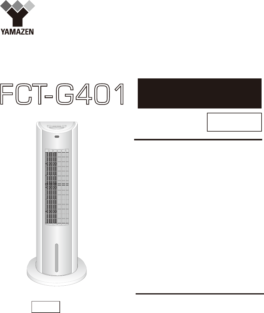 説明書 山善 FCT-G401 扇風機 説明書 山善 FCT-G401 扇風機
