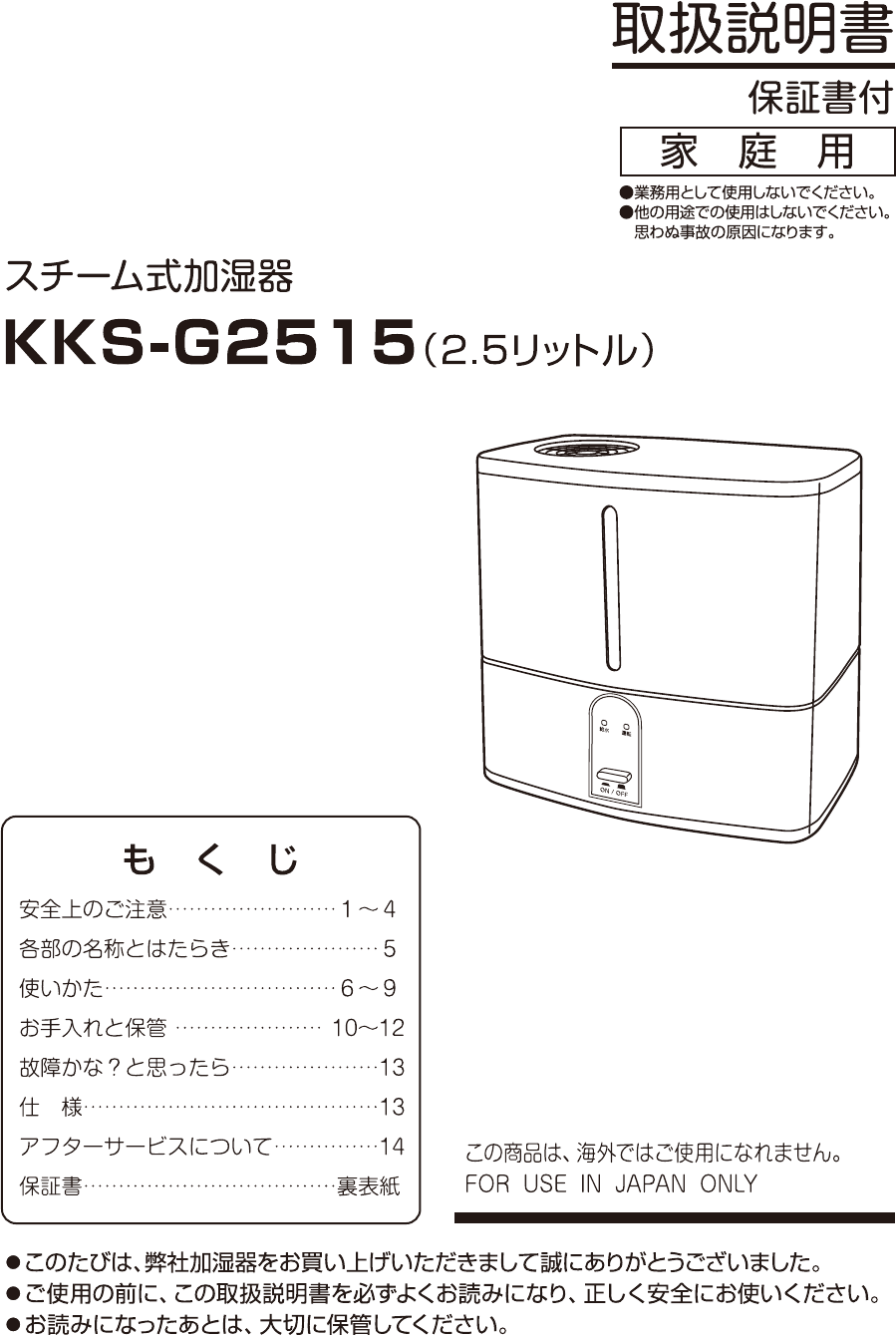説明書 山善 KKS-G2515 加湿器