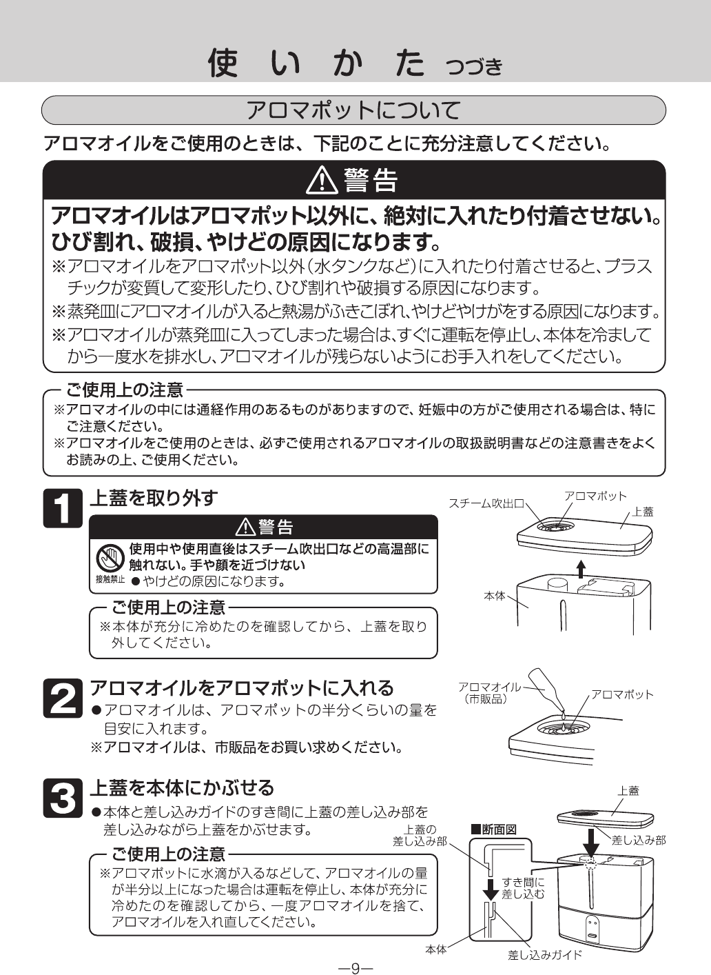 説明書 山善 KKS-G2518 加湿器 - ページ 10