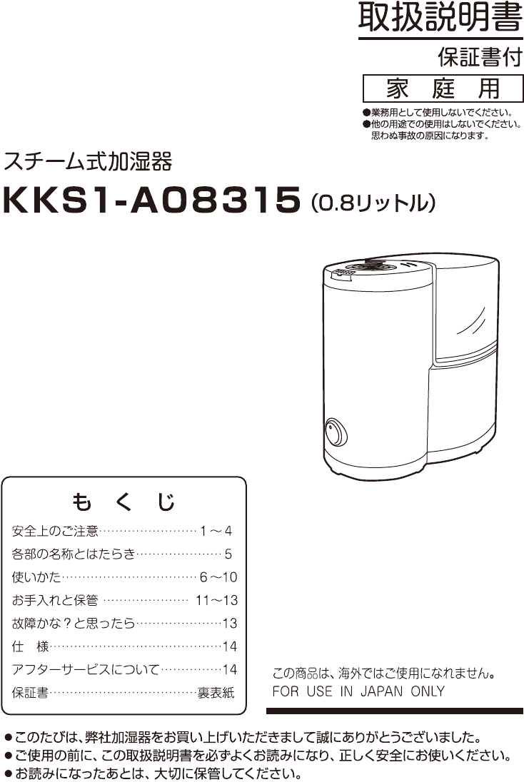 説明書 山善 KKS1-A08315 加湿器