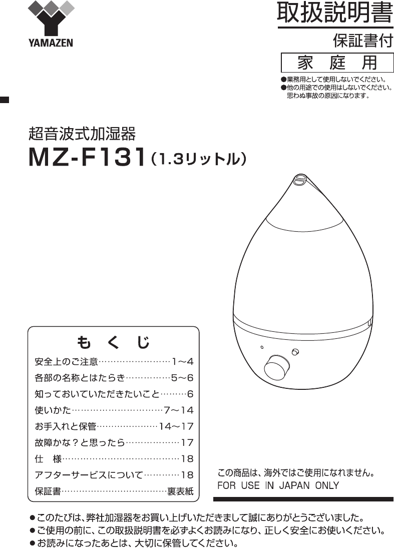 説明書 山善 MZ-F131 加湿器