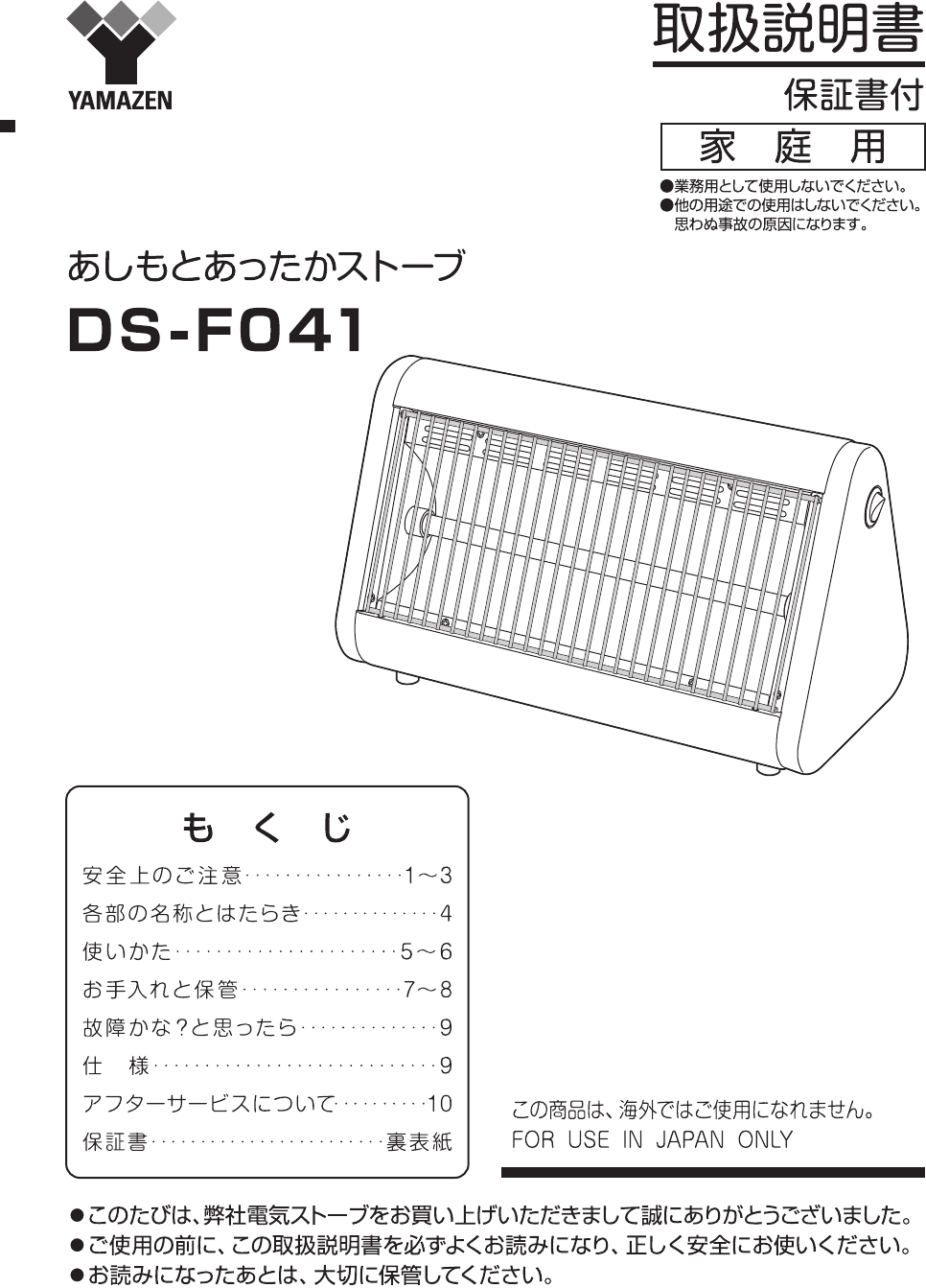 説明書 山善 DS-F041 ヒーター