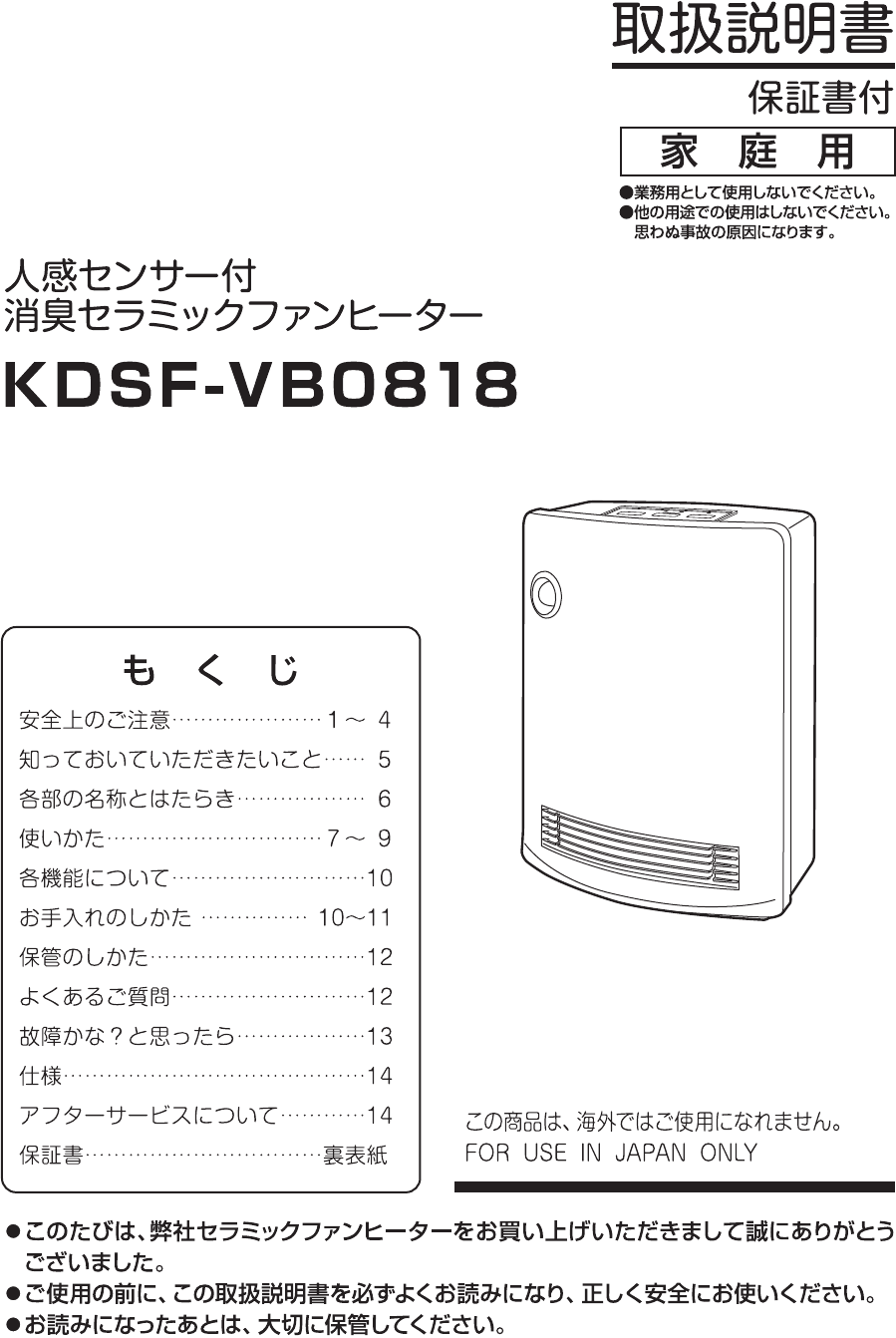 説明書 山善 KDSF-VB0818 ヒーター 説明書 山善 KDSF-VB0818 ヒーター