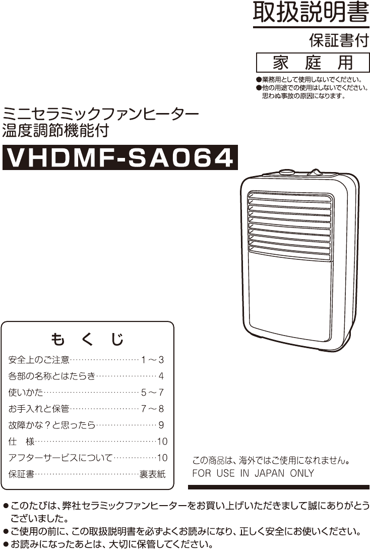 説明書 山善 VHDMF-SA064 ヒーター