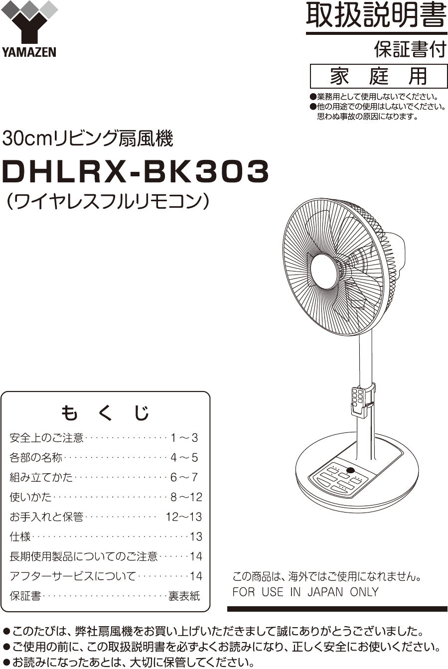 説明書 山善 DHLRX-BK303 扇風機