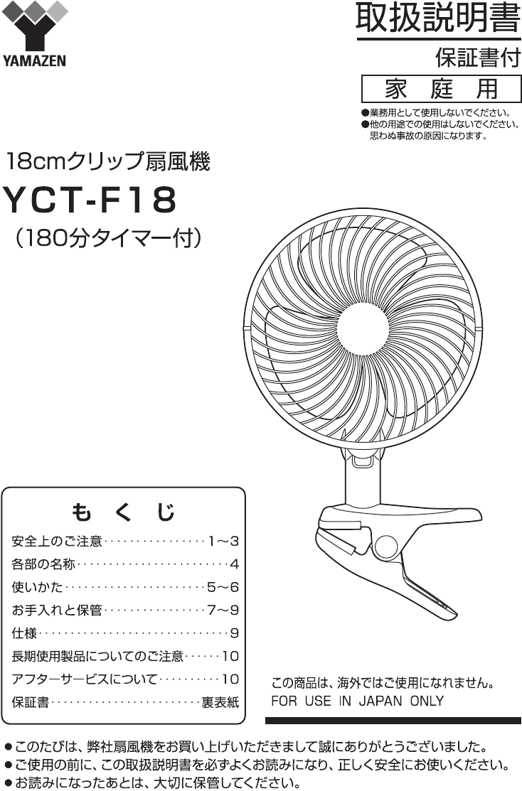 説明書 山善 YCT-F18 扇風機