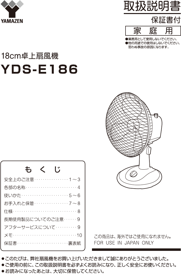 説明書 山善 YDS-E186 扇風機