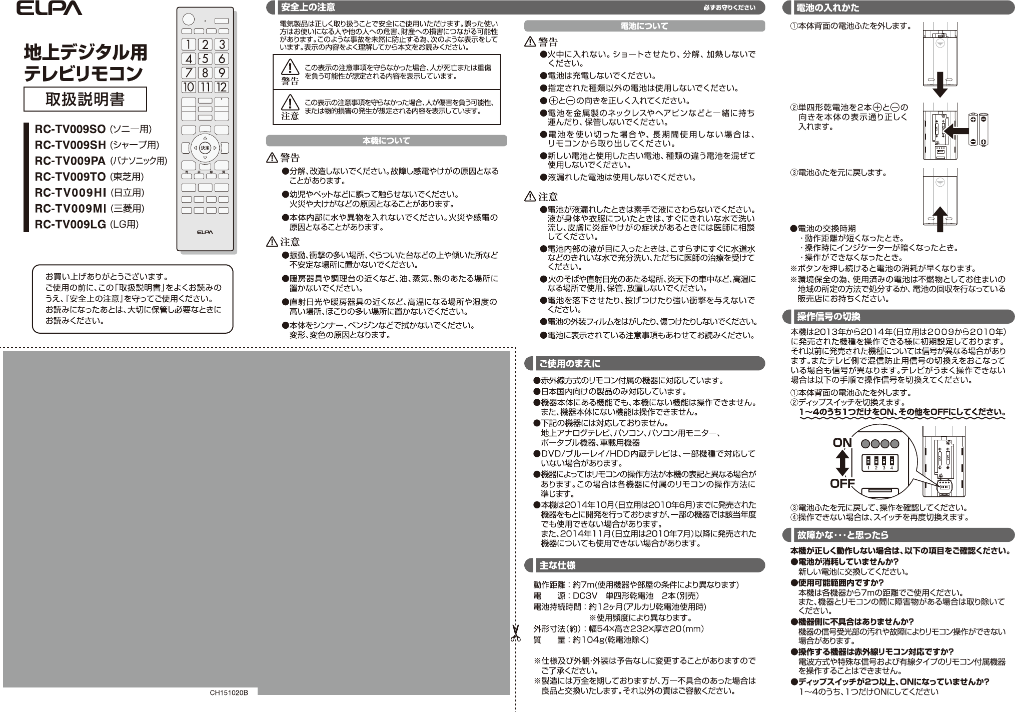 ELPA RC-TV009SH 古臭く