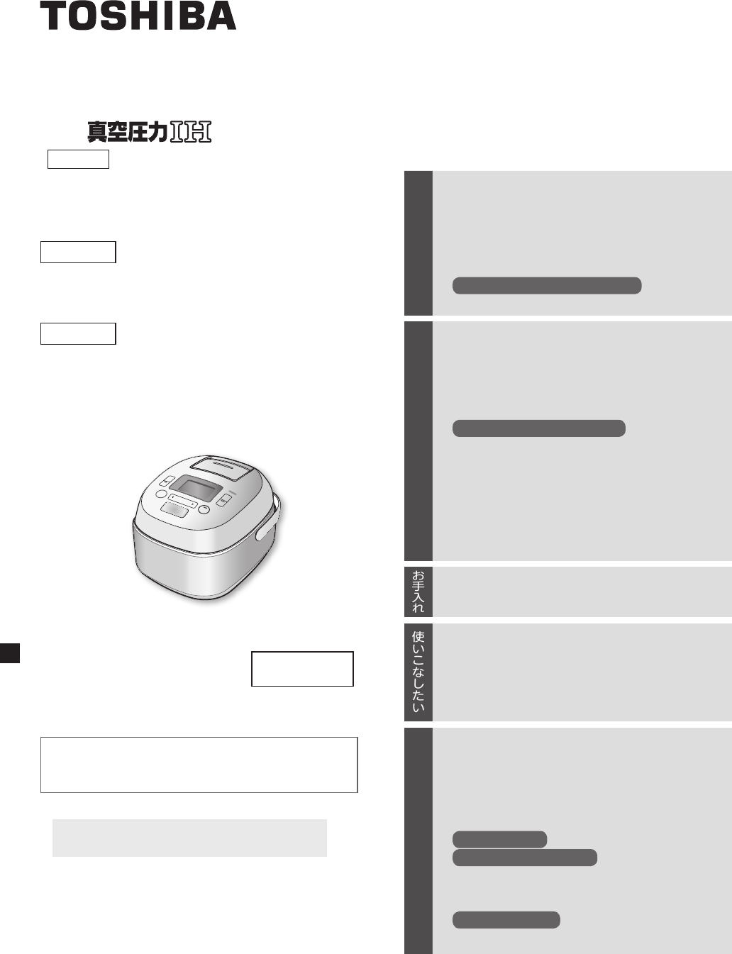 説明書 東芝 RC-10VQM 炊飯器