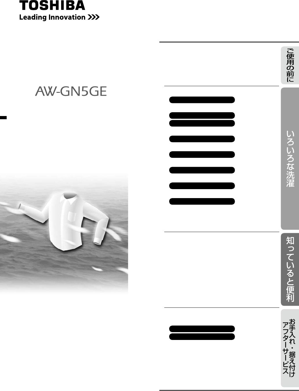 説明書 東芝 AW-GN5GE 洗濯機 説明書 東芝 AW-GN5GE 洗濯機